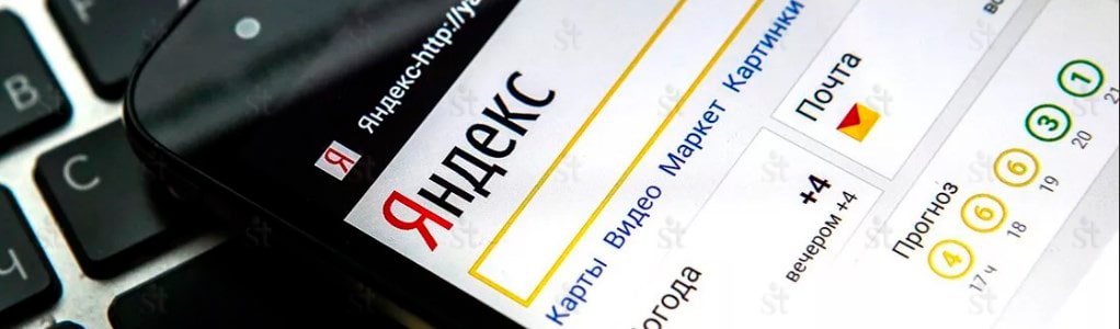 Поисковая сеть Яндекс на экране мобильного телефона