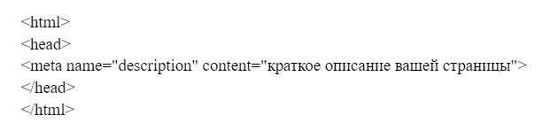 Description в коде страницы