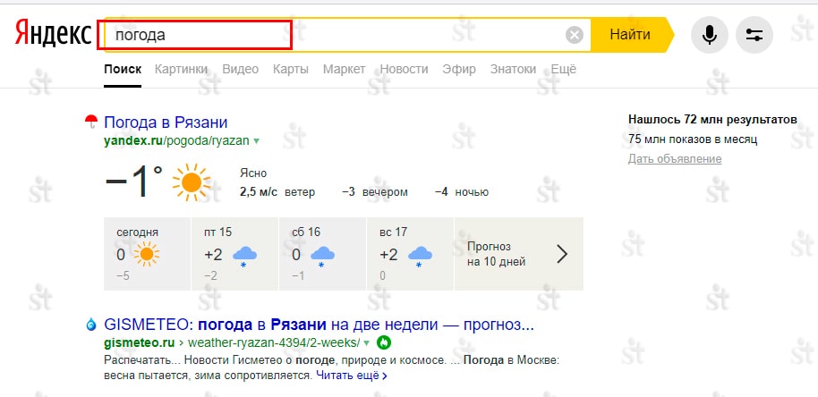 Выдача результатов поиска в Яндексе на однословный запрос Погода
