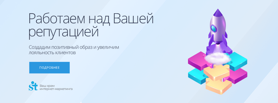 Создадим позитивный образ и увеличим лояльность клиентов Работаем над Вашей репутацией