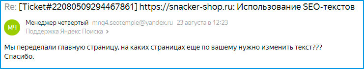 Повторное письмо в службу Яндекса