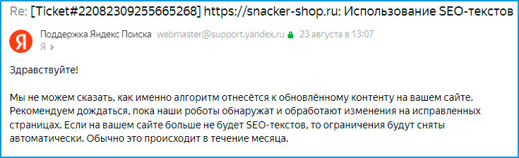 Ответ службы поддержки