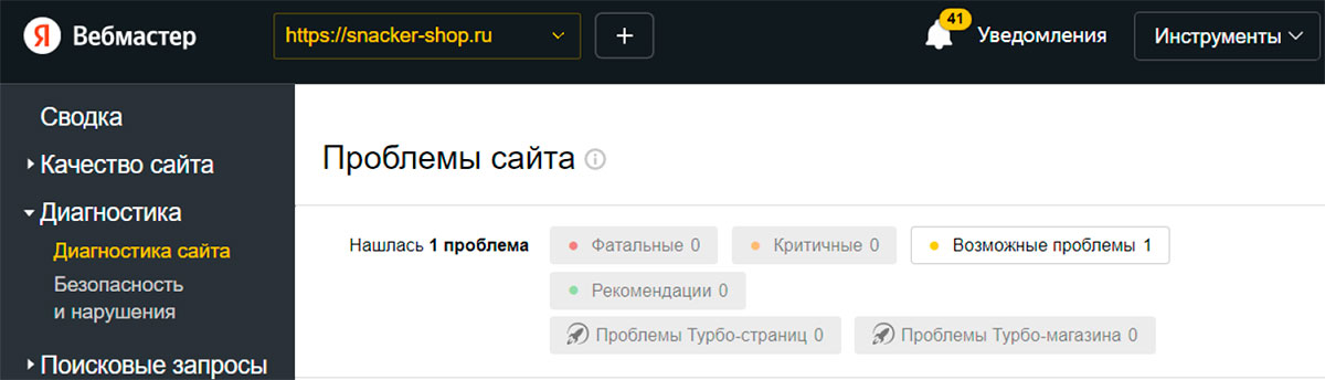Страница диагностики сайта в Вебмастере