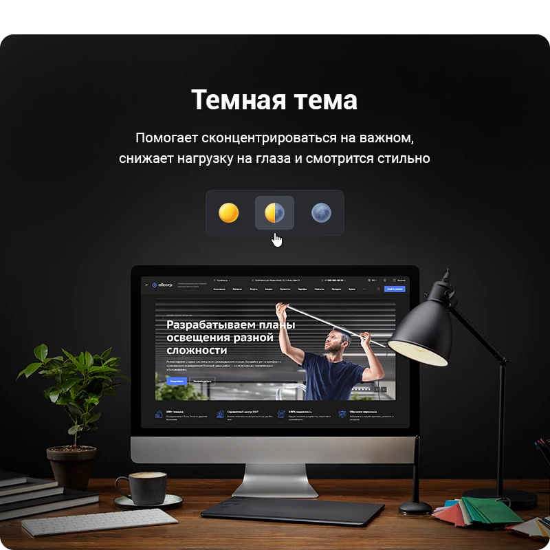 Темная тема Аспро: Корпоративный сайт 3.0