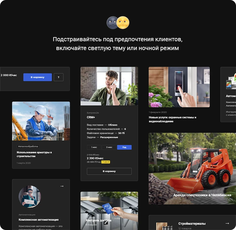 Выбор темы в шаблоне Аспро: Корпоративный сайт 3.0