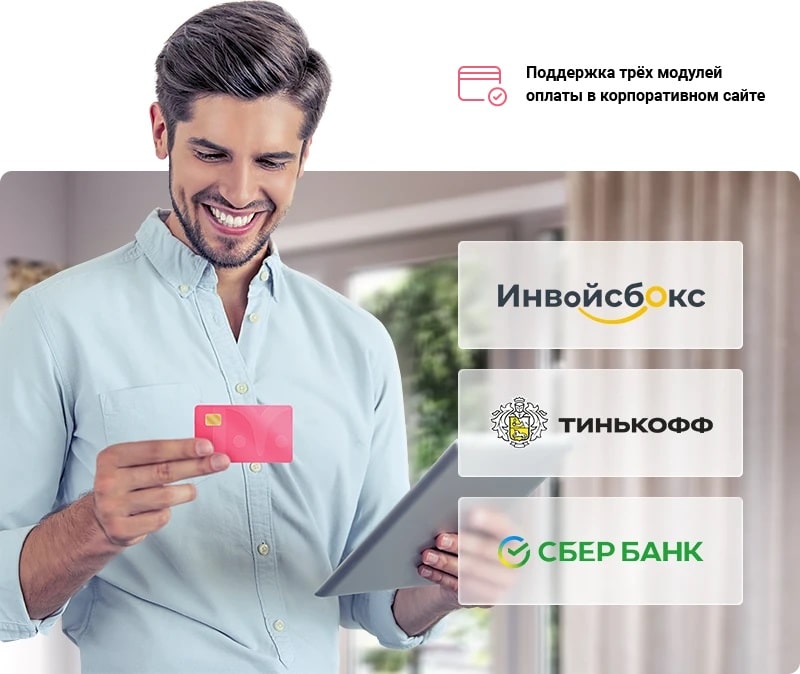 Поддержка трех модулей оплаты
