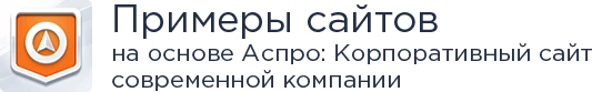 Примеры готовых сайтов