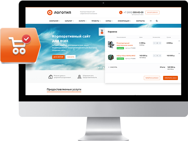 Аспро: Корпоративный сайт современной компании