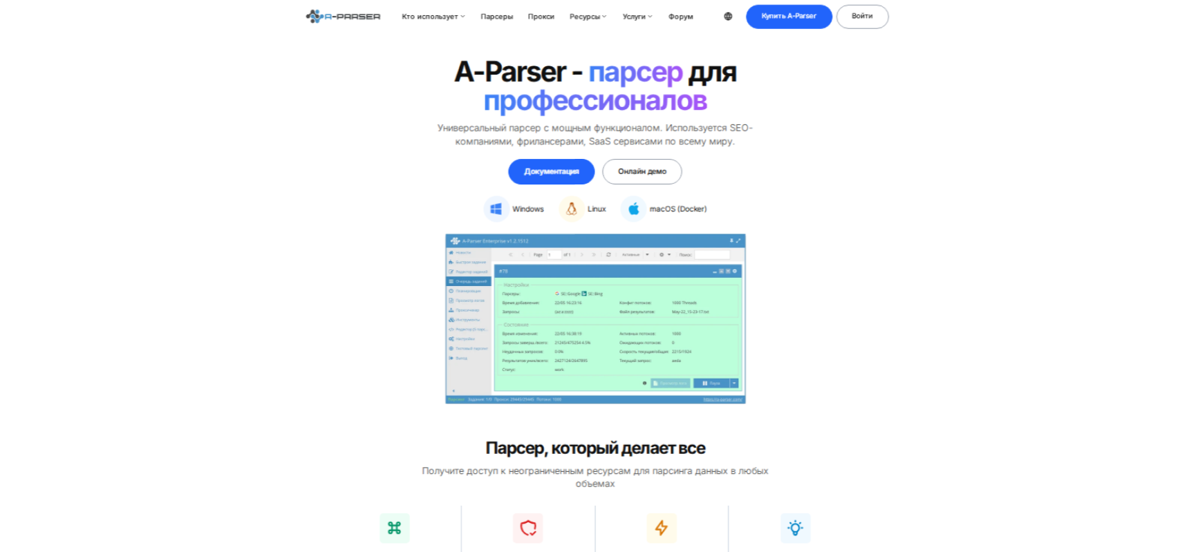 Лендинг продукта A-Parser
