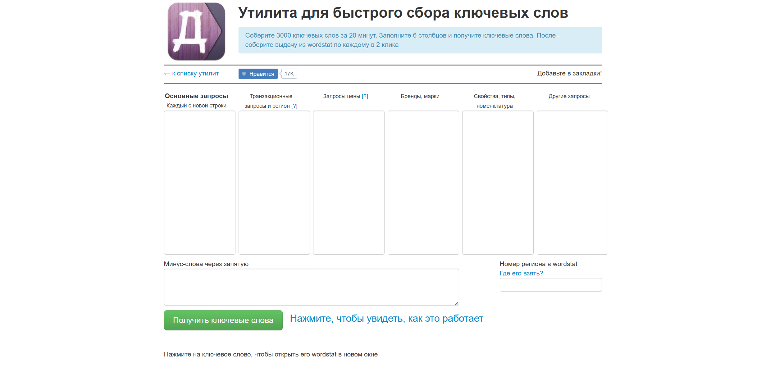Лендинг продукта Генератор семантики Ярошенко
