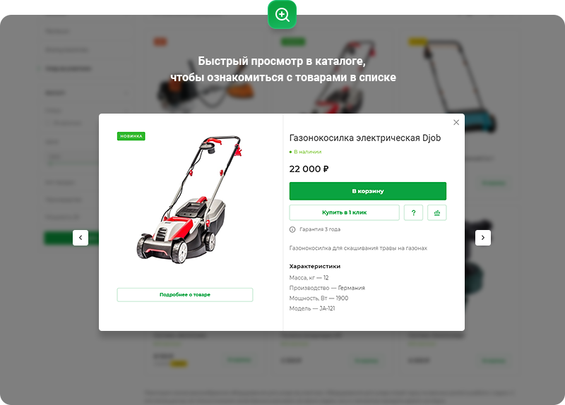 Быстрый просмотр