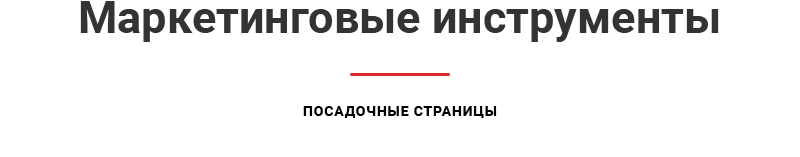 Маркетинговые инструменты Маркетинговые инструменты