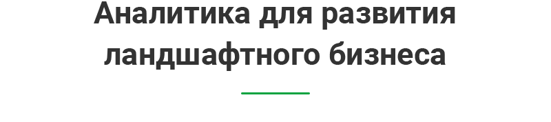 Аналитика