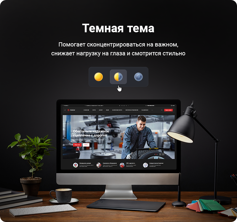 Темная тема Темная тема