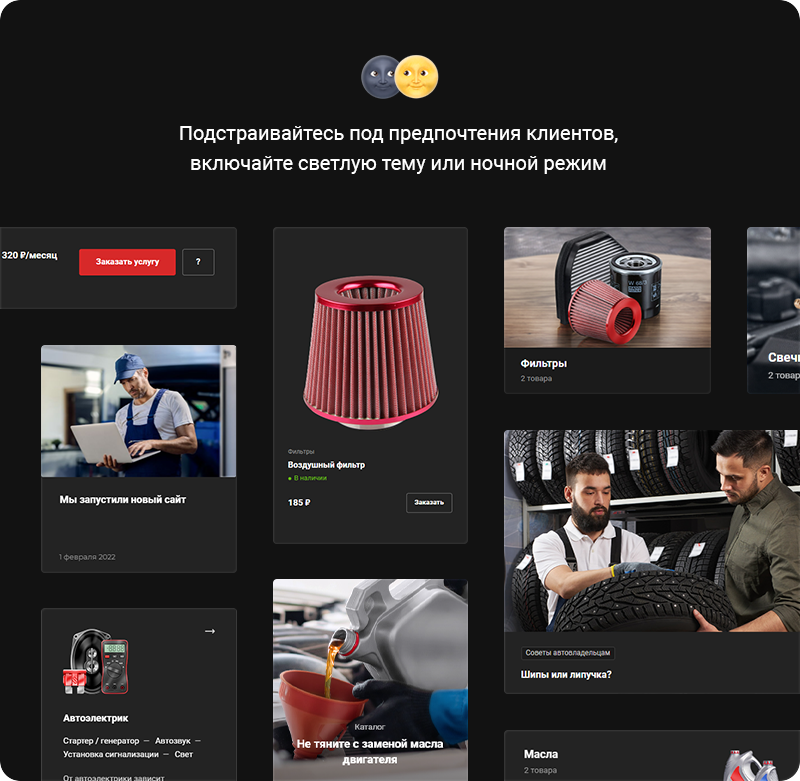Темная тема 2 Темная тема 2