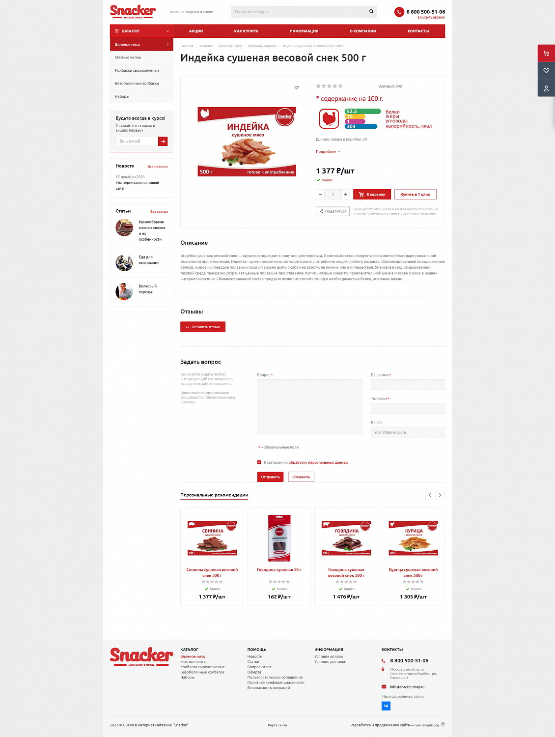 Разработка интернет-магазина «snacker-shop»