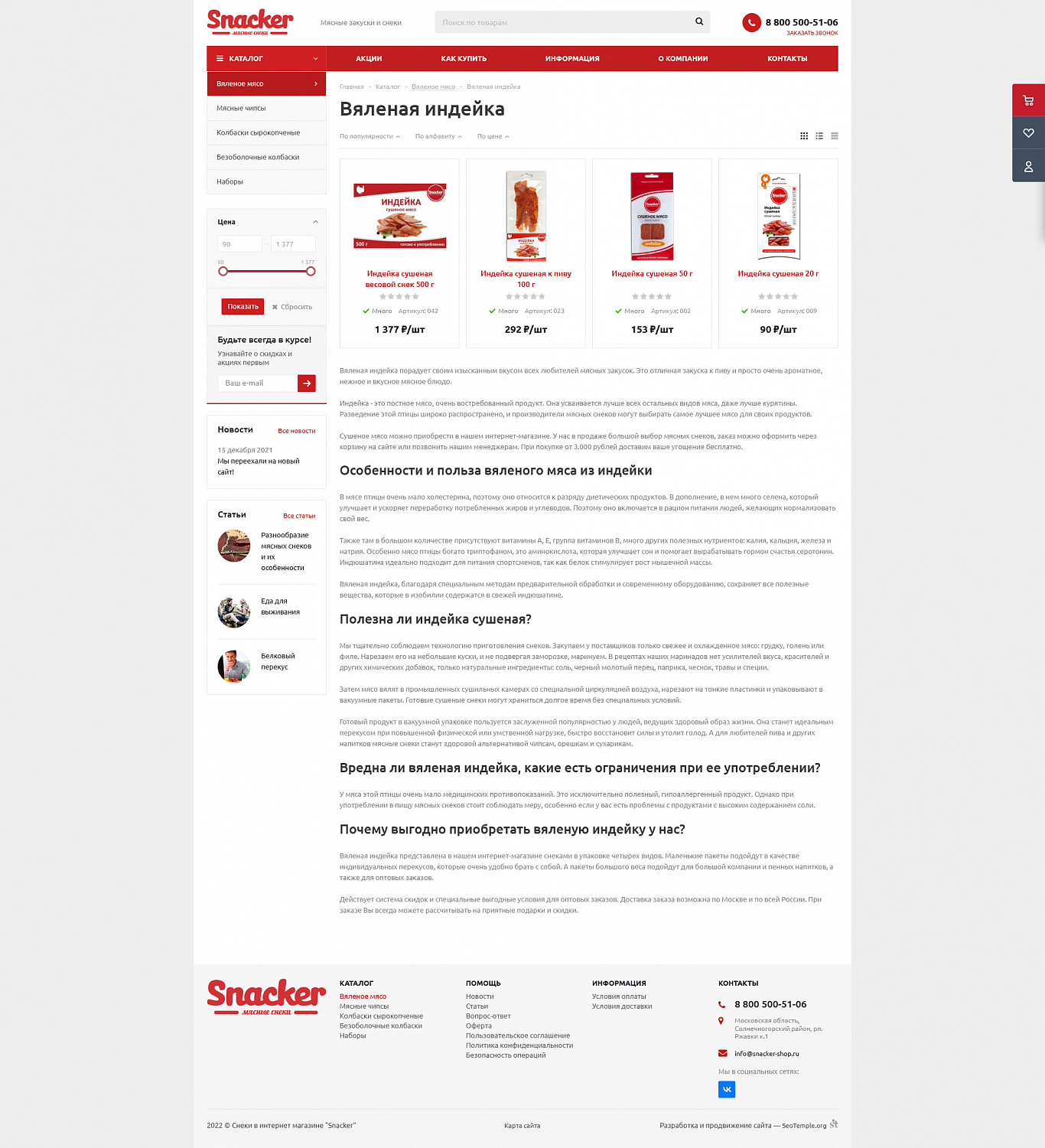 Разработка интернет-магазина «snacker-shop»