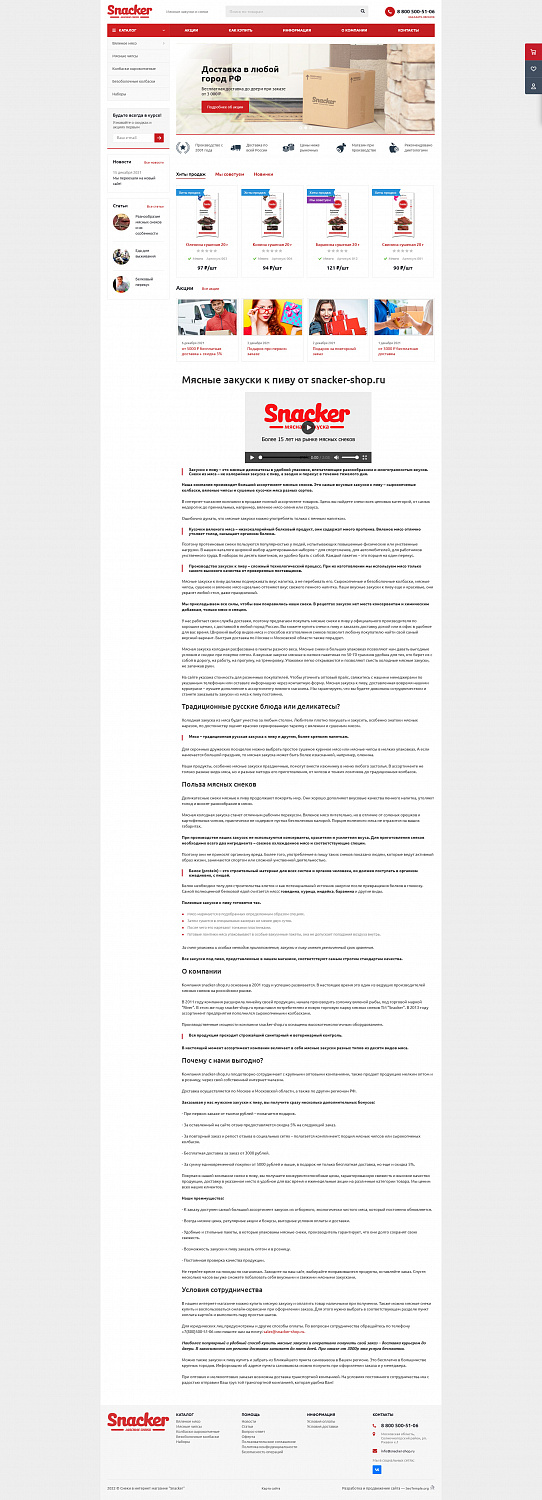 Разработка интернет-магазина «snacker-shop»